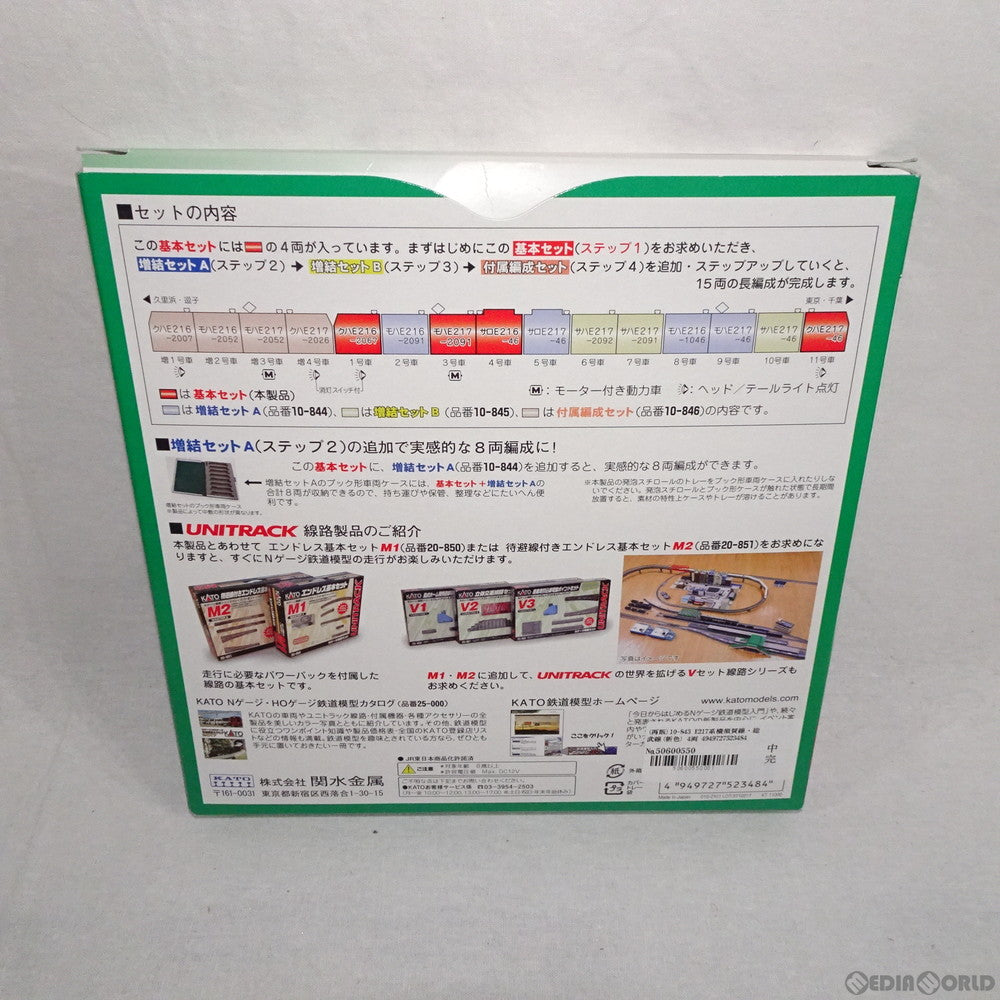 【新品】【お取り寄せ】[RWM] 10-843 E217系 横須賀線・総武線(新色) 4両基本セット(動力付き) Nゲージ 鉄道模型 KATO(カトー)(20170429)