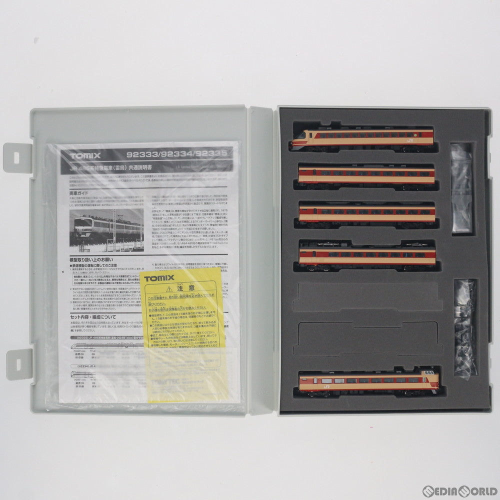 【新品】【お取り寄せ】[RWM] (再販)92333 JR 485系特急電車(雷鳥)基本Aセット(5両)(動力付き) Nゲージ 鉄道模型 TOMIX(トミックス)(20170602)