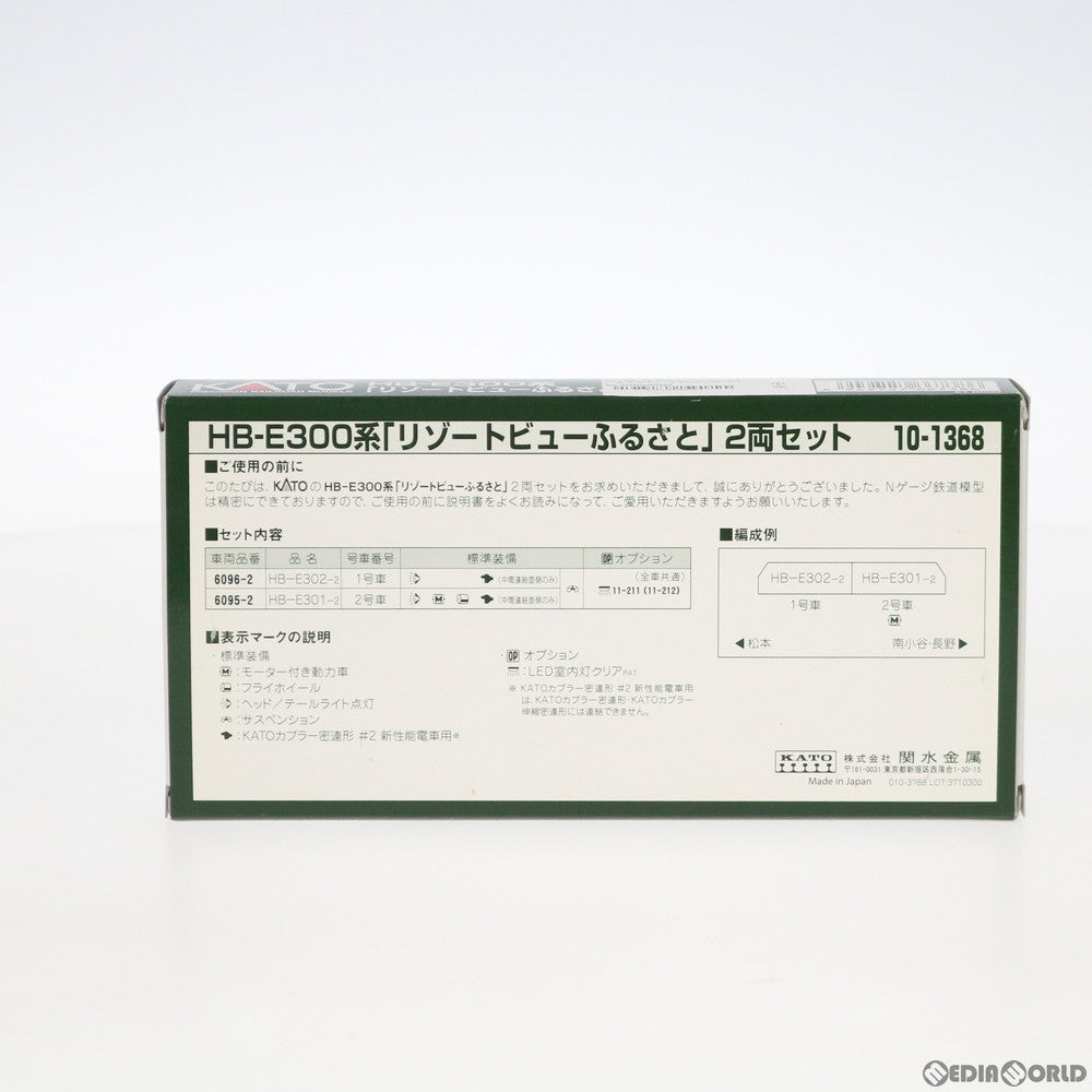 【新品即納】[RWM] 10-1368 HB-E300系『リゾートビューふるさと』 2両セット(動力付き) Nゲージ 鉄道模型 KATO(カトー) (20170728)