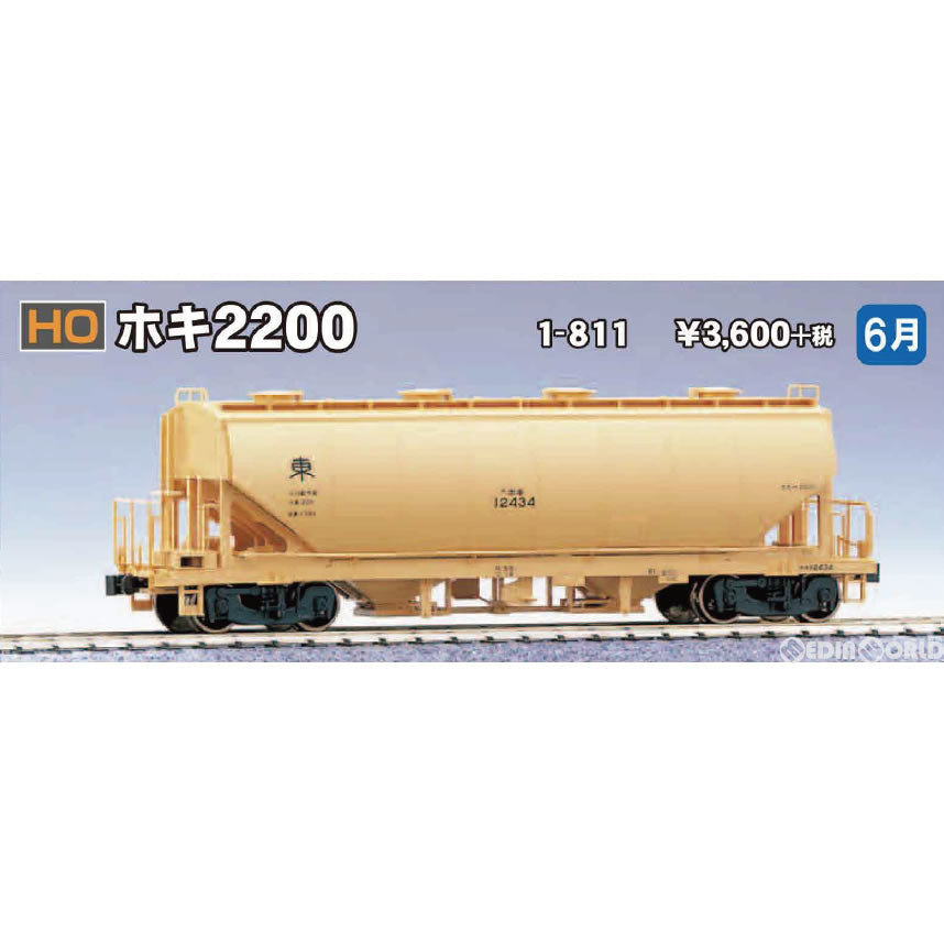 【新品】【お取り寄せ】[RWM] (再販)1-811 ホキ2200(動力無し) HOゲージ 鉄道模型 KATO(カトー)(20210723)