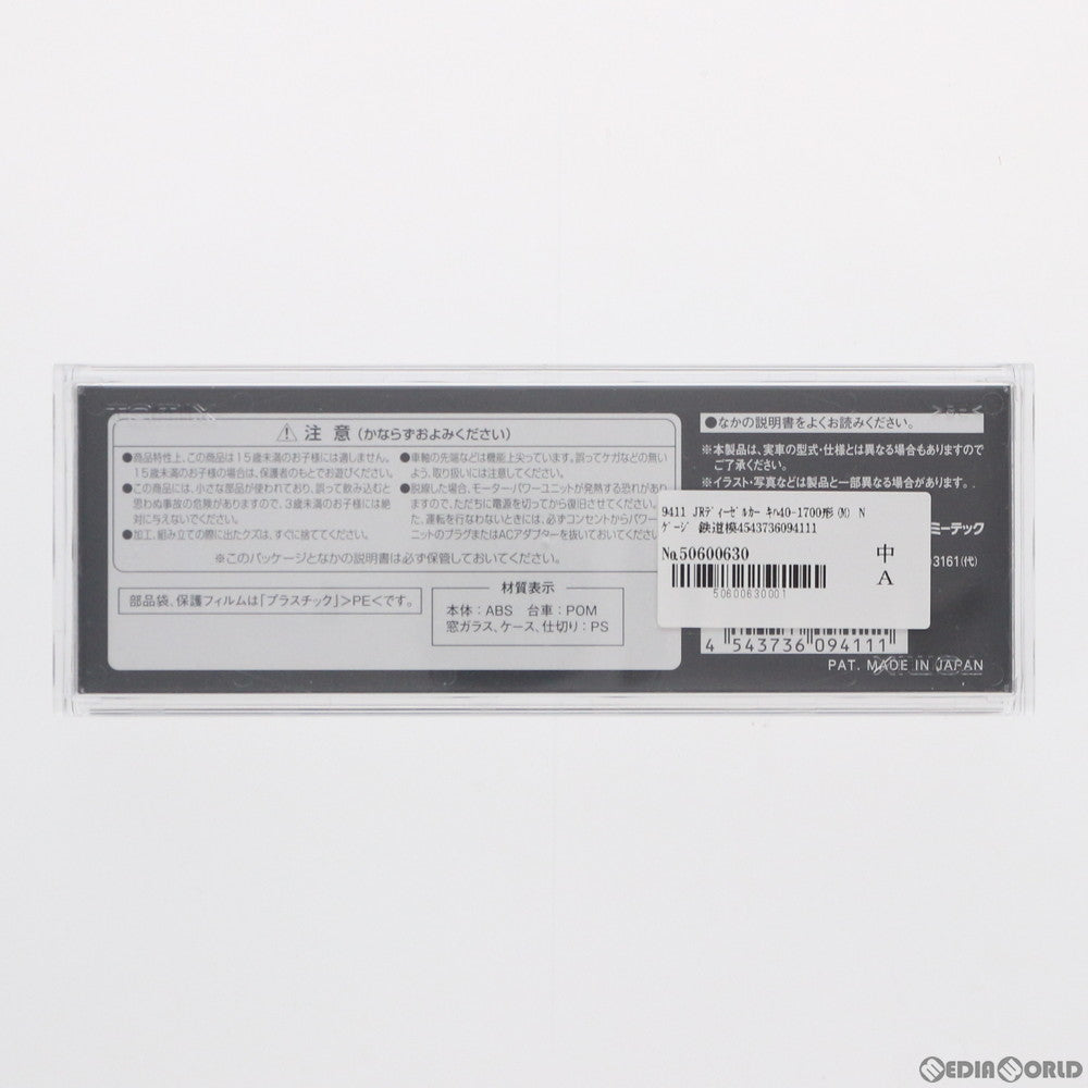 【新品】【お取り寄せ】[RWM] 9411 JRディーゼルカー キハ40-1700形(M)(動力付き) Nゲージ 鉄道模型 TOMIX(トミックス)(20190921)