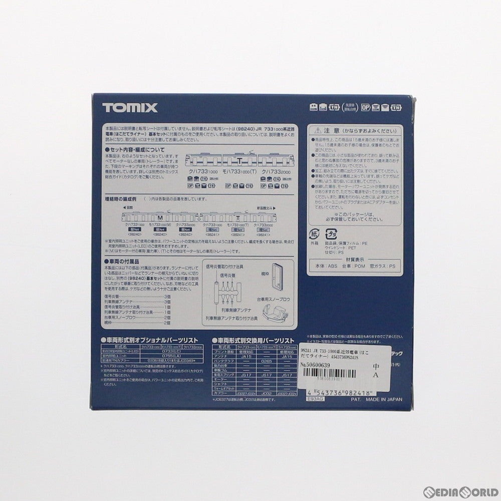 【新品】【お取り寄せ】[RWM] 98241 JR 733-1000系近郊電車(はこだてライナー)増結セット(3両)(動力無し) Nゲージ 鉄道模型 TOMIX(トミックス)(20170702)