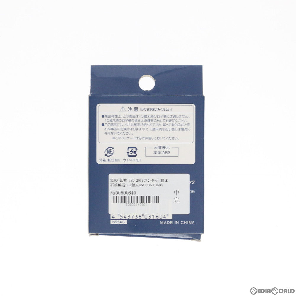 【新品】【お取り寄せ】[RWM] 3160 私有 ISO 20ftコンテナ(日本石油輸送・2個入) Nゲージ 鉄道模型 TOMIX(トミックス)(20170722)