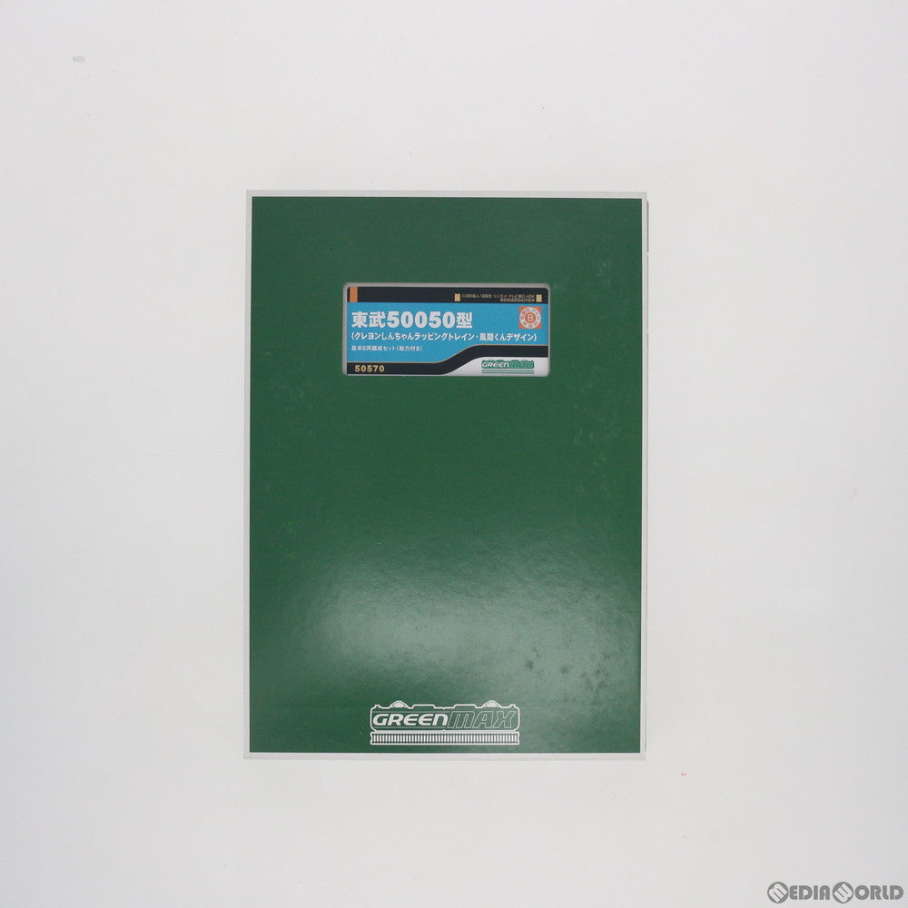 【新品】【お取り寄せ】[RWM] 50570 東武50050型(クレヨンしんちゃんラッピングトレイン・風間くんデザイン) 基本6両編成セット(動力付き) Nゲージ 鉄道模型 GREENMAX(グリーンマックス)(20170531)
