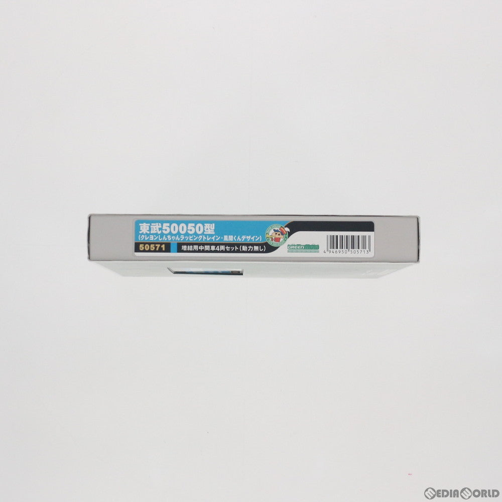 【新品】【お取り寄せ】[RWM] 50571 東武50050型(クレヨンしんちゃんラッピングトレイン・風間くんデザイン) 増結用中間車4両セット(動力無し) Nゲージ 鉄道模型 GREENMAX(グリーンマックス)(20170531)
