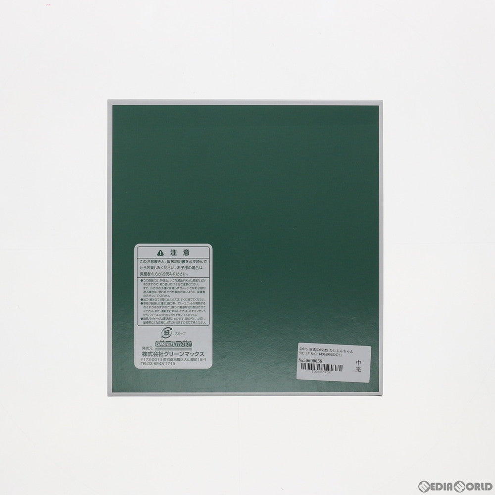 【新品】【お取り寄せ】[RWM] 50575 東武50050型(クレヨンしんちゃんラッピングトレイン・ボーちゃんデザイン) 増結用中間車4両セット(動力無し) Nゲージ 鉄道模型 GREENMAX(グリーンマックス)(20170702)