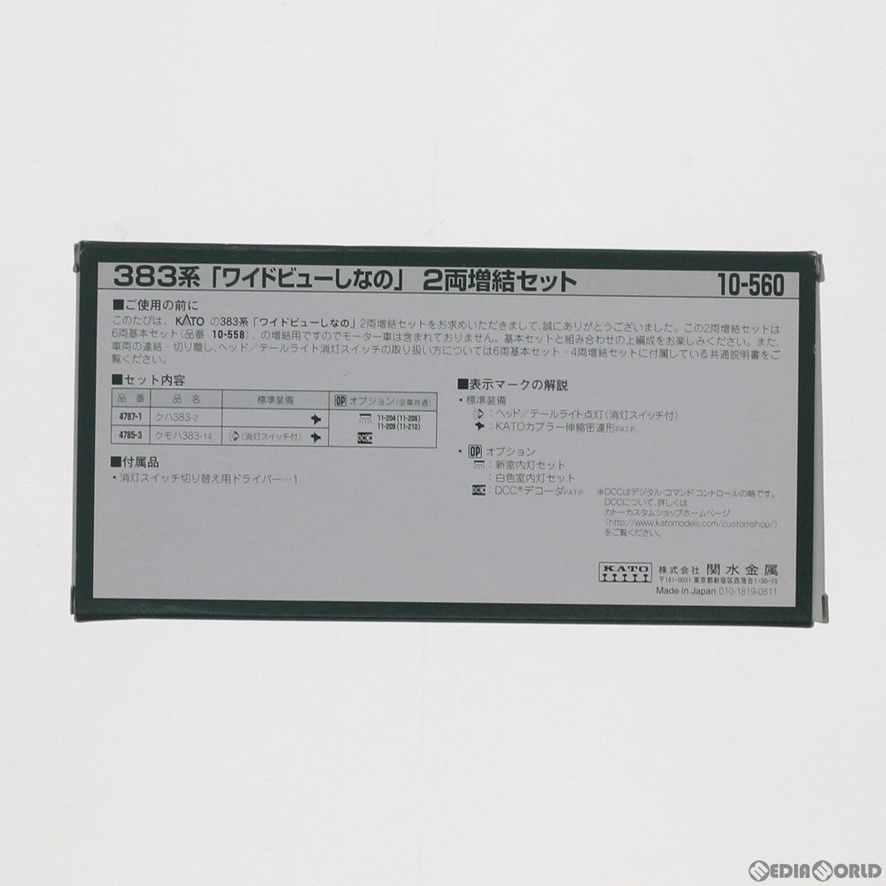 【新品】【お取り寄せ】[RWM] 10-560 383系「ワイドビューしなの」 2両増結セット(動力無し) Nゲージ 鉄道模型 KATO(カトー)(20170803)