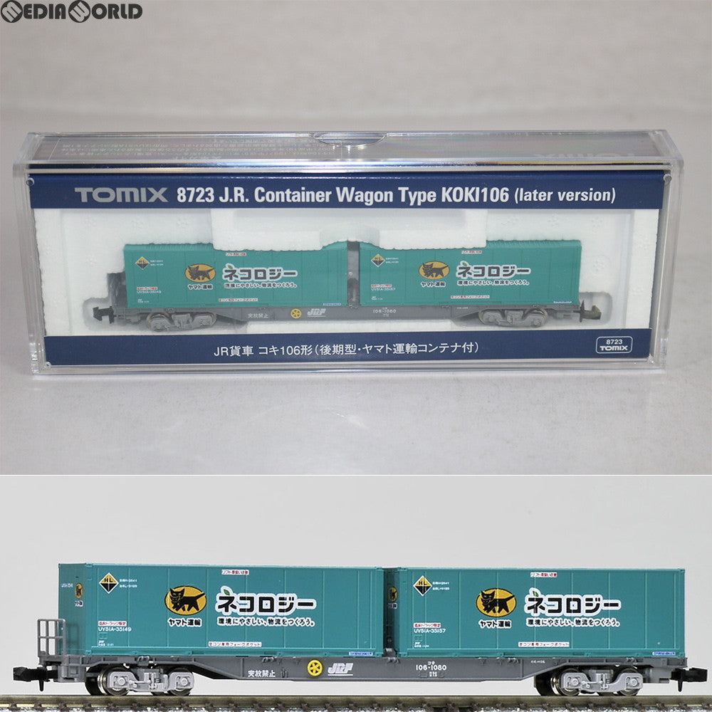 【新品】【お取り寄せ】[RWM] 8723 JR貨車 コキ106形(後期型・ヤマト運輸コンテナ付)(動力無し) Nゲージ 鉄道模型 TOMIX(トミックス)(20170930)
