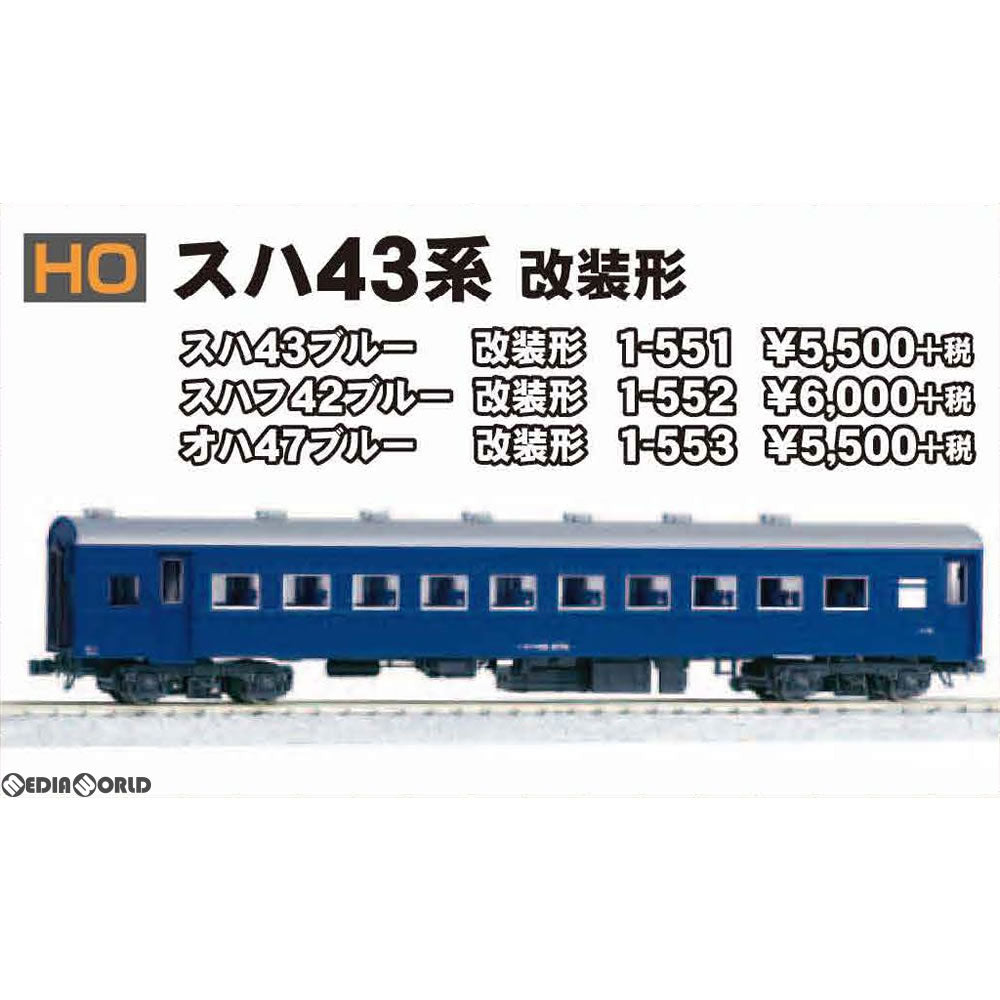 【新品】【お取り寄せ】[RWM] (再販)1-553 オハ47 ブルー 改装形(動力無し) HOゲージ 鉄道模型 KATO(カトー) KATO(カトー)(20170909)