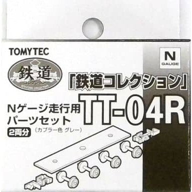 【中古即納】[RWM] (再販) 259848 鉄道コレクション(鉄コレ) 鉄コレ走行用パーツセットTT-04R(車輪径5.6mm2両分:グレー) Nゲージ 鉄道模型 TOMYTEC(トミーテック)(20200630)