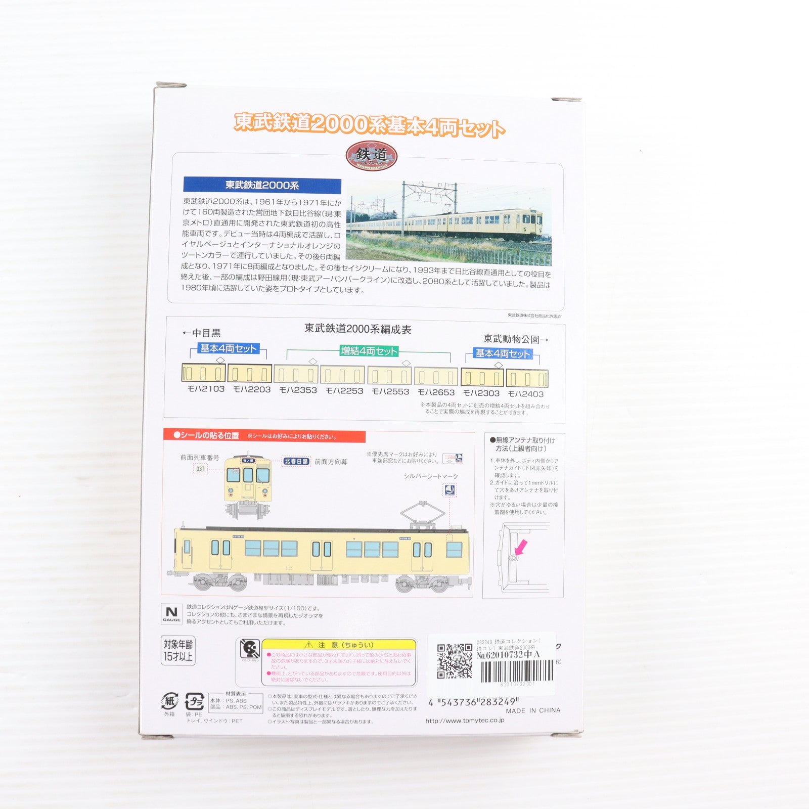 【中古即納】[RWM] 283249 鉄道コレクション(鉄コレ) 東武鉄道2000系 基本4両セット(動力無し) Nゲージ 鉄道模型 TOMYTEC(トミーテック)(20170903)