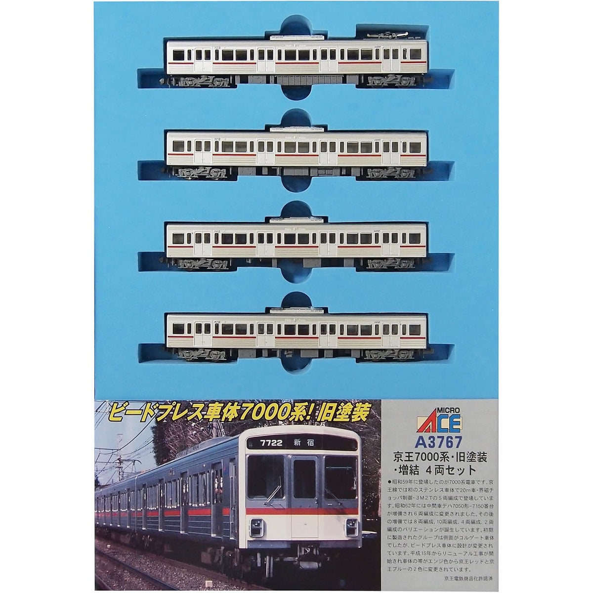 【新品】【お取り寄せ】[RWM] A3767 京王7000系・旧塗装・増結4両セット(動力無し) Nゲージ 鉄道模型 MICRO ACE(マイクロエース)(20170831)