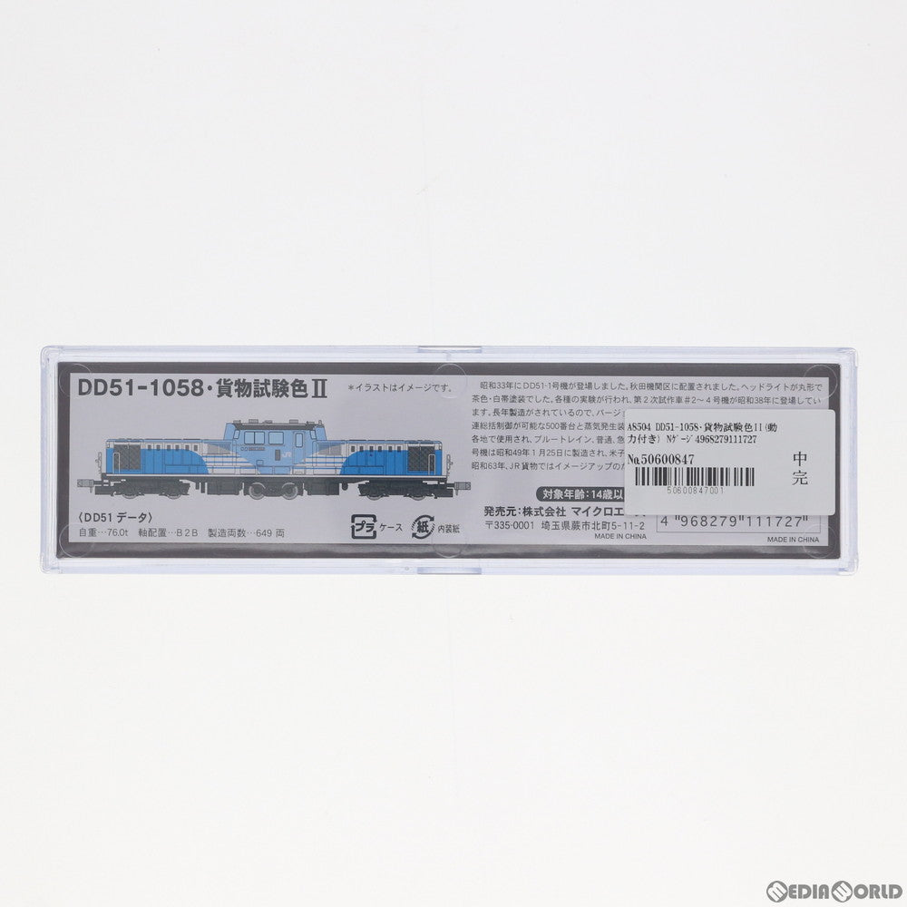 【新品】【お取り寄せ】[RWM] A8504 DD51-1058・貨物試験色II(動力付き) Nゲージ 鉄道模型 MICRO ACE(マイクロエース)(20180304)