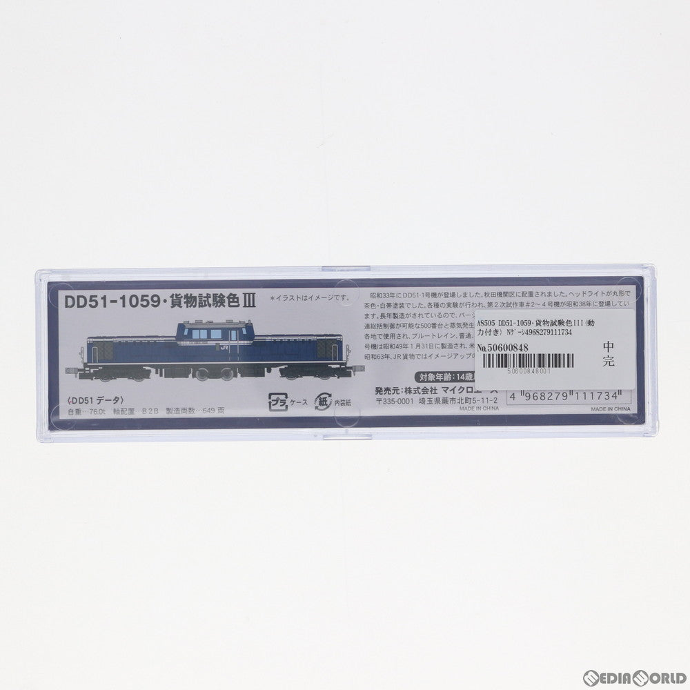 【新品】【お取り寄せ】[RWM] A8505 DD51-1059・貨物試験色III(動力付き) Nゲージ 鉄道模型 MICRO ACE(マイクロエース)(20180304)