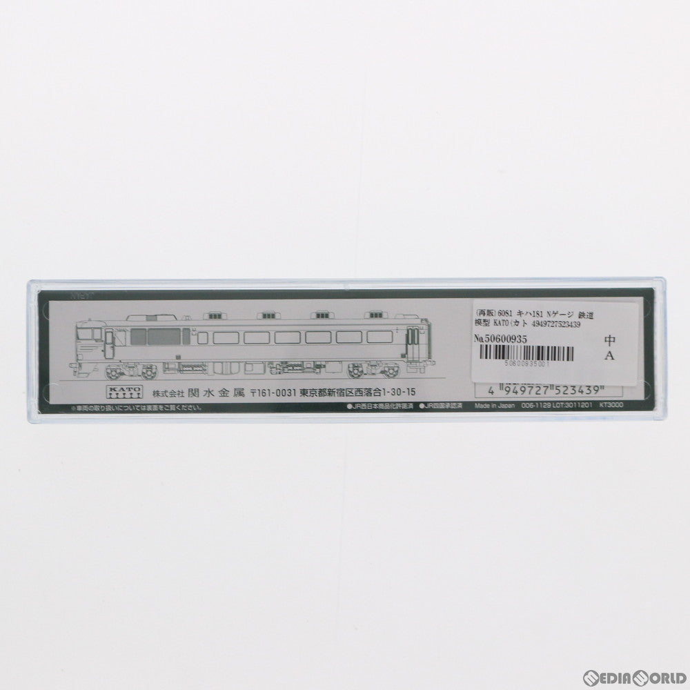 【新品】【お取り寄せ】[RWM] (再販)6081 キハ181(動力無し) Nゲージ 鉄道模型 KATO(カトー)(20171020)
