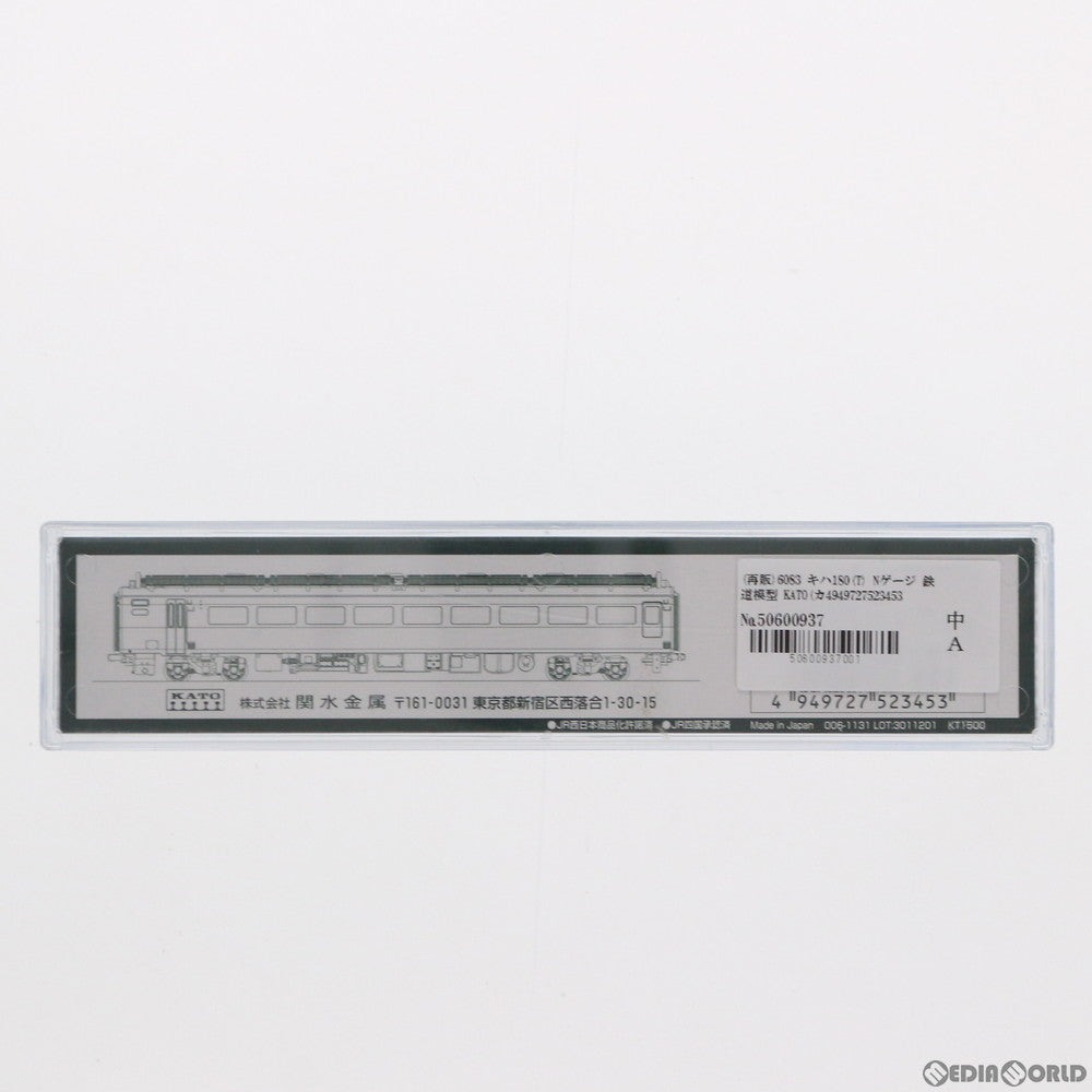 【新品】【お取り寄せ】[RWM] (再販)6083 キハ180(T)(動力無し) Nゲージ 鉄道模型 KATO(カトー)(20171020)