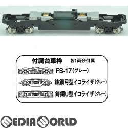 【新品】【お取り寄せ】[RWM] (再販)259558 鉄道コレクション(鉄コレ) 動力ユニット17m級用A TM-05R Nゲージ 鉄道模型 TOMYTEC(トミーテック)(20150530)
