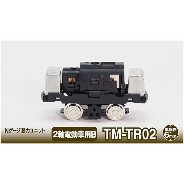 【予約安心出荷】[RWM] (再販) 262312 鉄道コレクション(鉄コレ) 動力ユニット2軸電動車用B TM-TR02 Nゲージ 鉄道模型 TOMYTEC(トミーテック)(2027年3月)