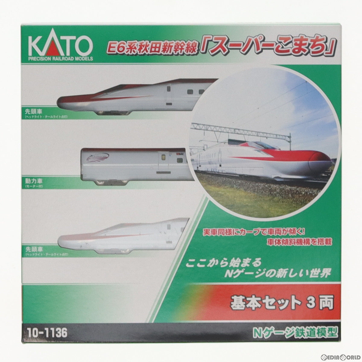 【新品】【お取り寄せ】[RWM] (再販)10-1136 E6系新幹線『スーパーこまち』 3両基本セット(動力付き) Nゲージ 鉄道模型 KATO(カトー)(20171229)