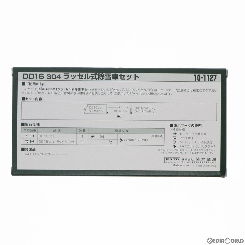【新品】【お取り寄せ】[RWM] 10-1127 DD16 304 ラッセル式除雪車セット(動力付き) Nゲージ 鉄道模型 KATO(カトー)(20180128)