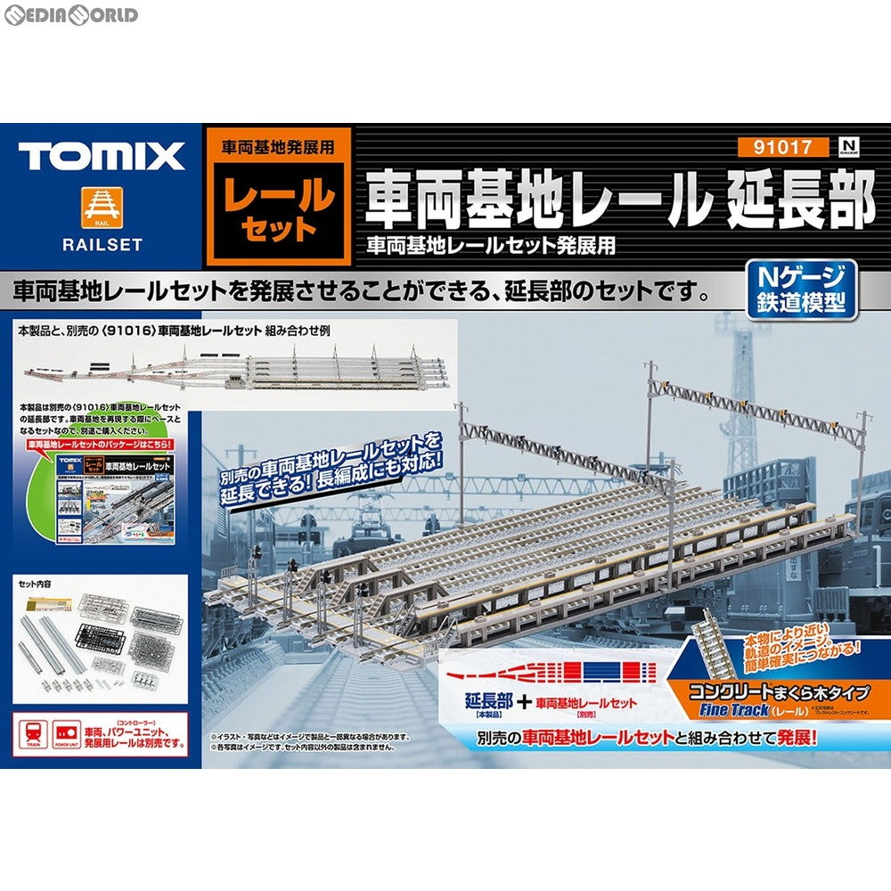 【新品即納】[RWM] 91017 車両基地レールセット(延長部) Nゲージ 鉄道模型 TOMIX(トミックス)(20180311)