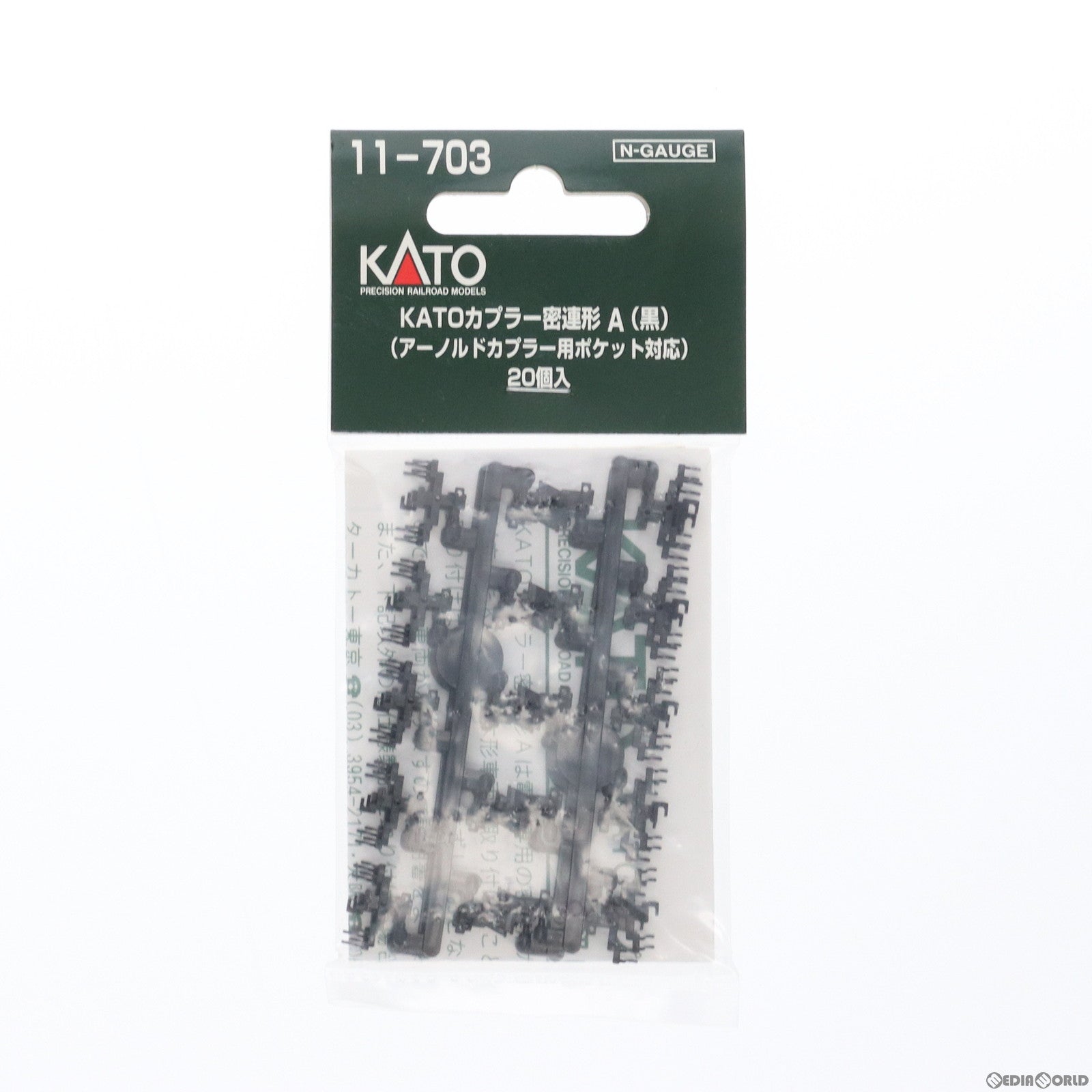 【新品】【お取り寄せ】[RWM] 11-703 KATOカプラー密連形A(黒) アーノルドカプラー取付車 10両分20個入 Nゲージ 鉄道模型 KATO(カトー)(20021106)
