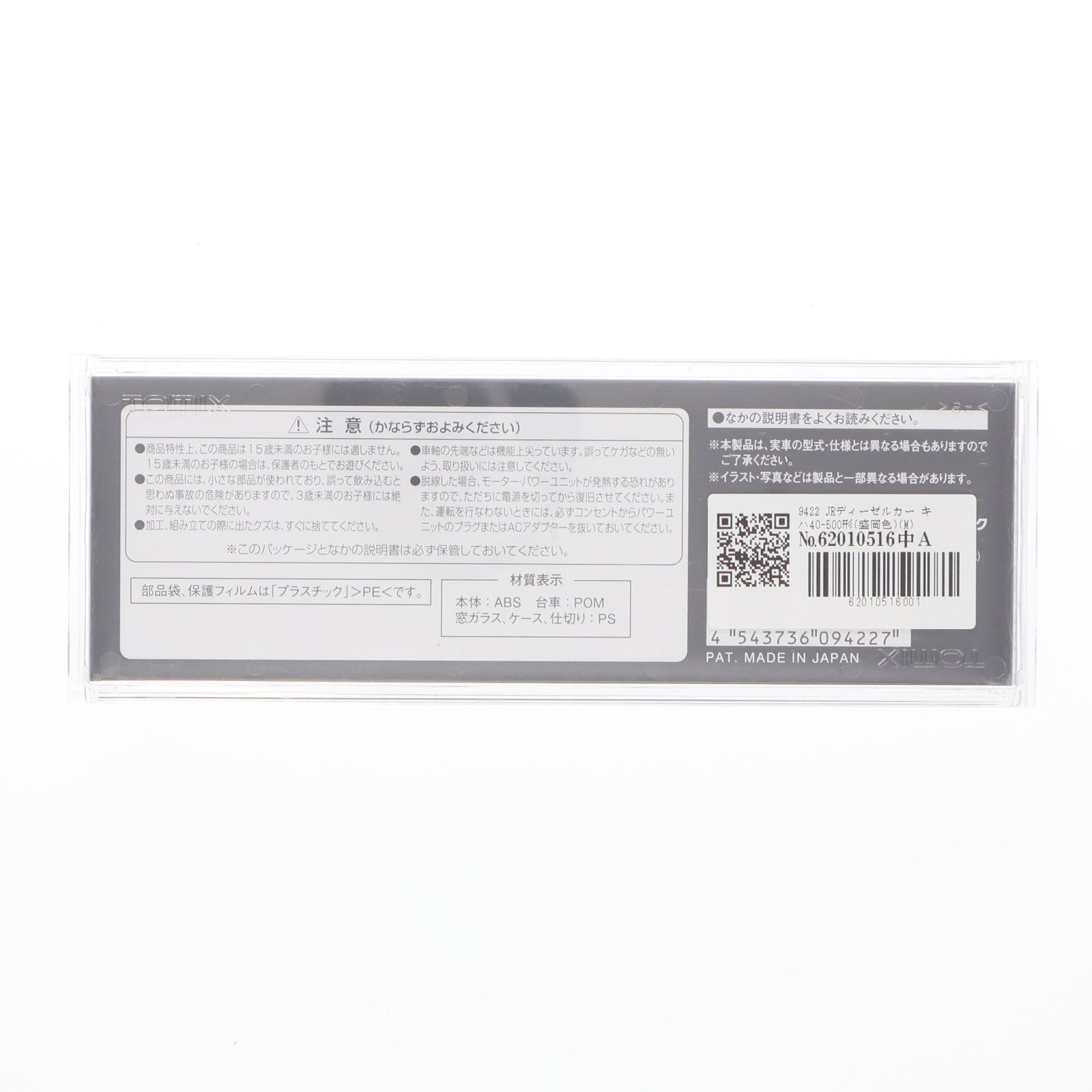 【中古即納】[RWM] 9422 JRディーゼルカー キハ40-500形(盛岡色)(M)(動力付き) Nゲージ 鉄道模型 TOMIX(トミックス)(20180401)