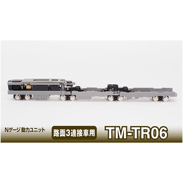 【新品】【お取り寄せ】[RWM] 281993 鉄道コレクション(鉄コレ) 動力ユニット 路面3連接車用 TM-TR06 Nゲージ 鉄道模型 TOMYTEC(トミーテック)(20170527)