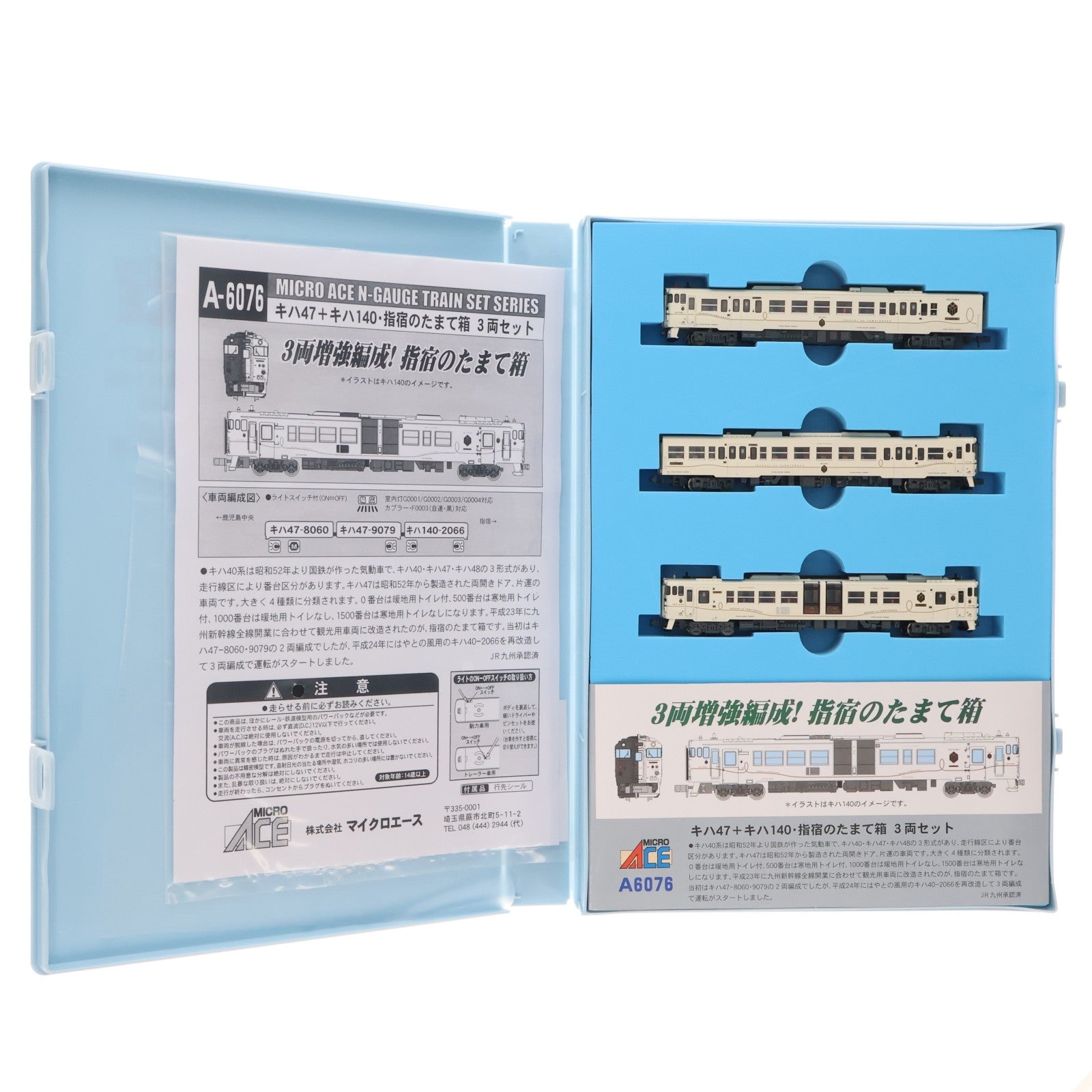【中古即納】[RWM] A6076 キハ47+キハ140 指宿のたまて箱 3両セット(動力付き) Nゲージ 鉄道模型 MICRO ACE(マイクロエース)(20180429)