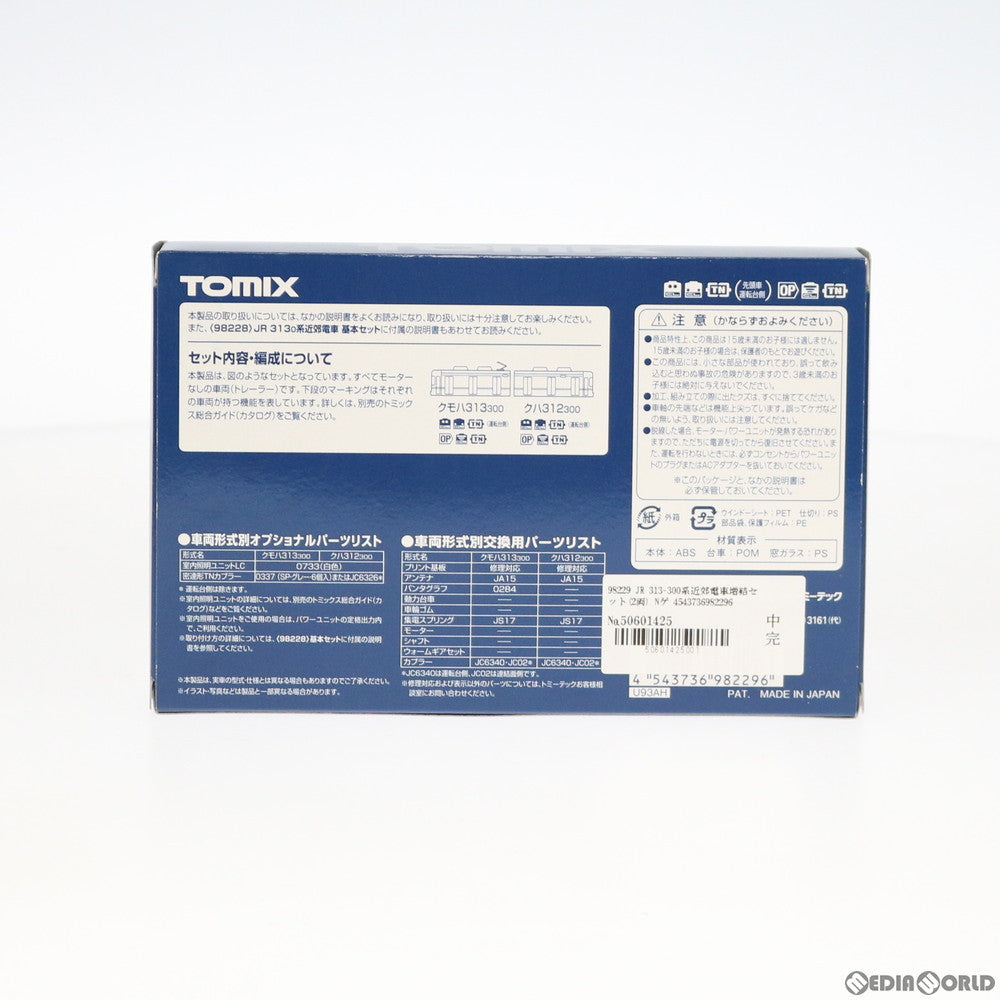 【新品】【お取り寄せ】[RWM] 98229 JR 313-300系近郊電車 増結セット(2両)(動力無し) Nゲージ 鉄道模型 TOMIX(トミックス)(20180507)