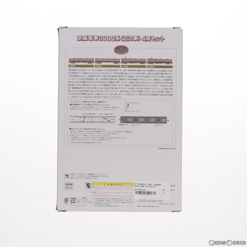 【中古即納】[RWM] 287759 鉄道コレクション(鉄コレ) 京阪電車3000系(2次車) 4両セット(動力無し) Nゲージ 鉄道模型 TOMYTEC(トミーテック) (20180324)