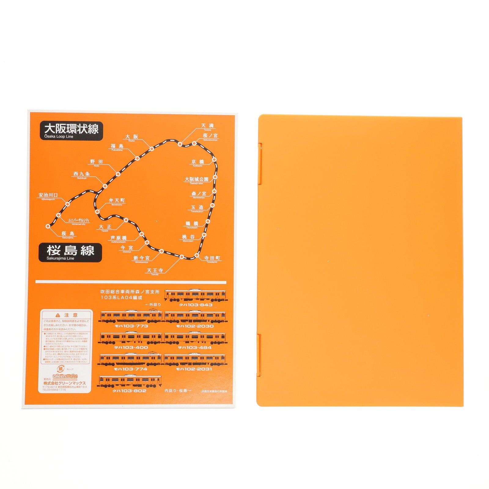 【中古即納】[RWM] 50595 JR103系「さよなら大阪環状線103系」8両編成セット(動力付き) Nゲージ 鉄道模型 GREENMAX(グリーンマックス) (20180322)