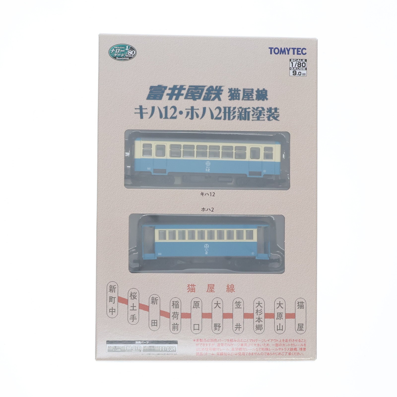【中古即納】[RWM] 288473 鉄道コレクション(鉄コレ) ナローゲージ80 猫屋線 キハ12・ホハ2形新塗装(動力無し) HOナローゲージ 鉄道模型 TOMYTEC(トミーテック)(20180602)