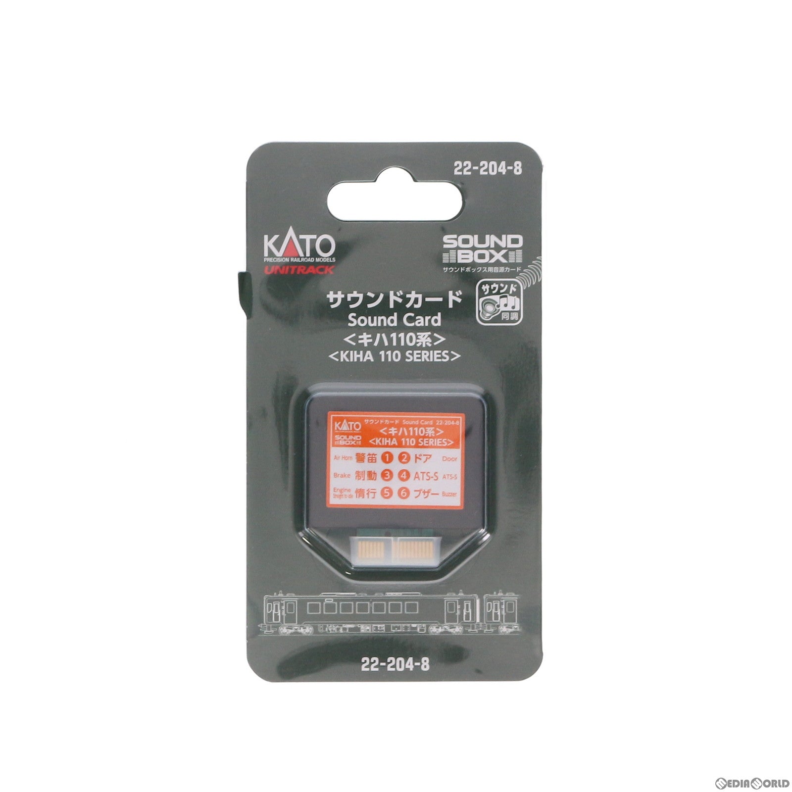 【新品】【お取り寄せ】[RWM] 22-204-8 サウンドカード キハ110系 Nゲージ 鉄道模型 KATO(カトー)(20180803)