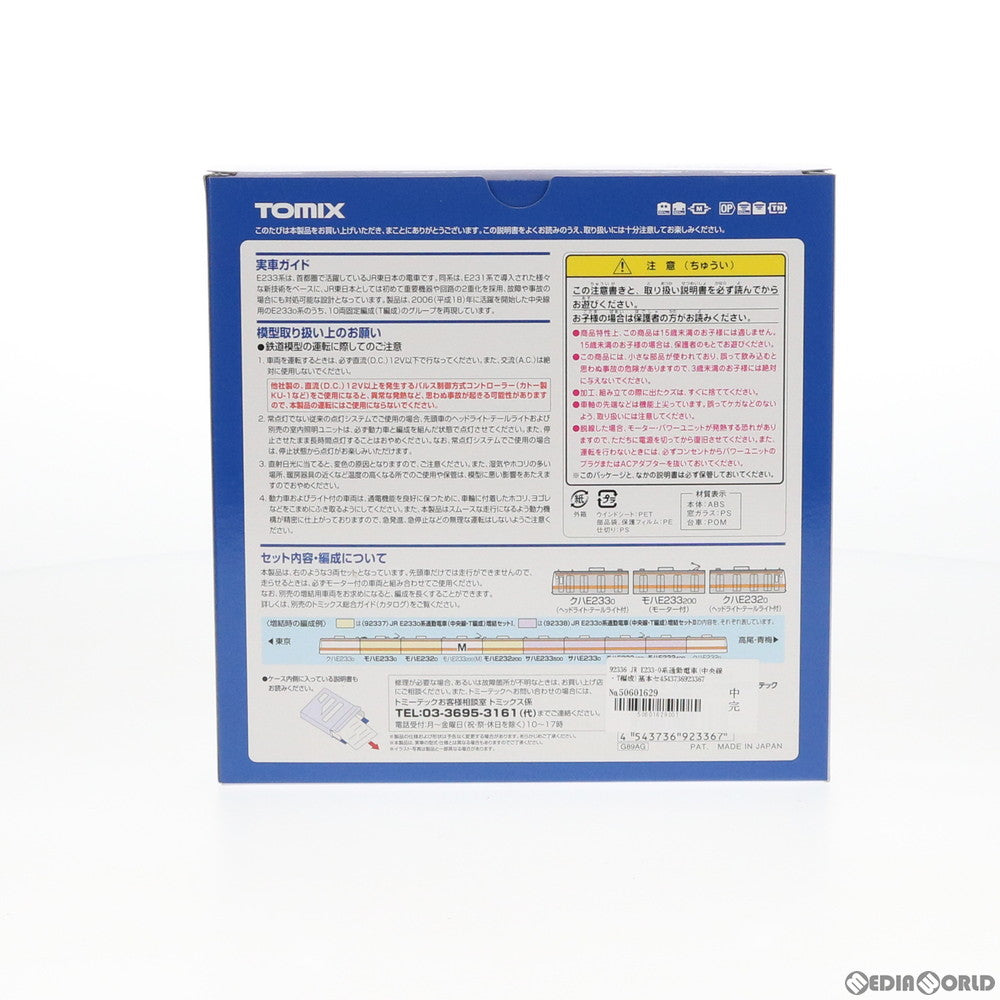 【新品】【お取り寄せ】[RWM] 92336 JR E233-0系通勤電車(中央線・T編成)基本セット(3両) Nゲージ 鉄道模型 TOMIX(トミックス)(20170811)