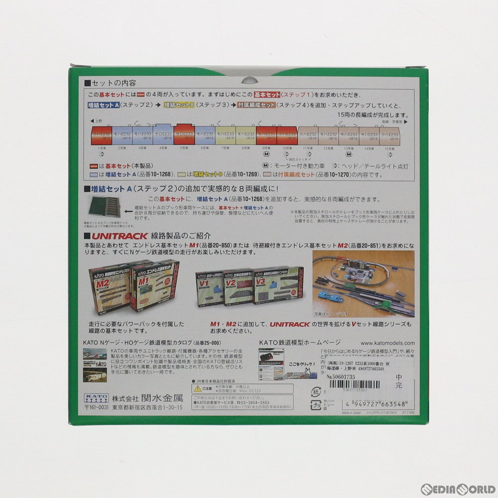 【新品】【お取り寄せ】[RWM] 10-1267 E233系3000番台 東海道線・上野東京ライン 4両基本セット(動力付き) Nゲージ 鉄道模型 KATO(カトー)(20210121)