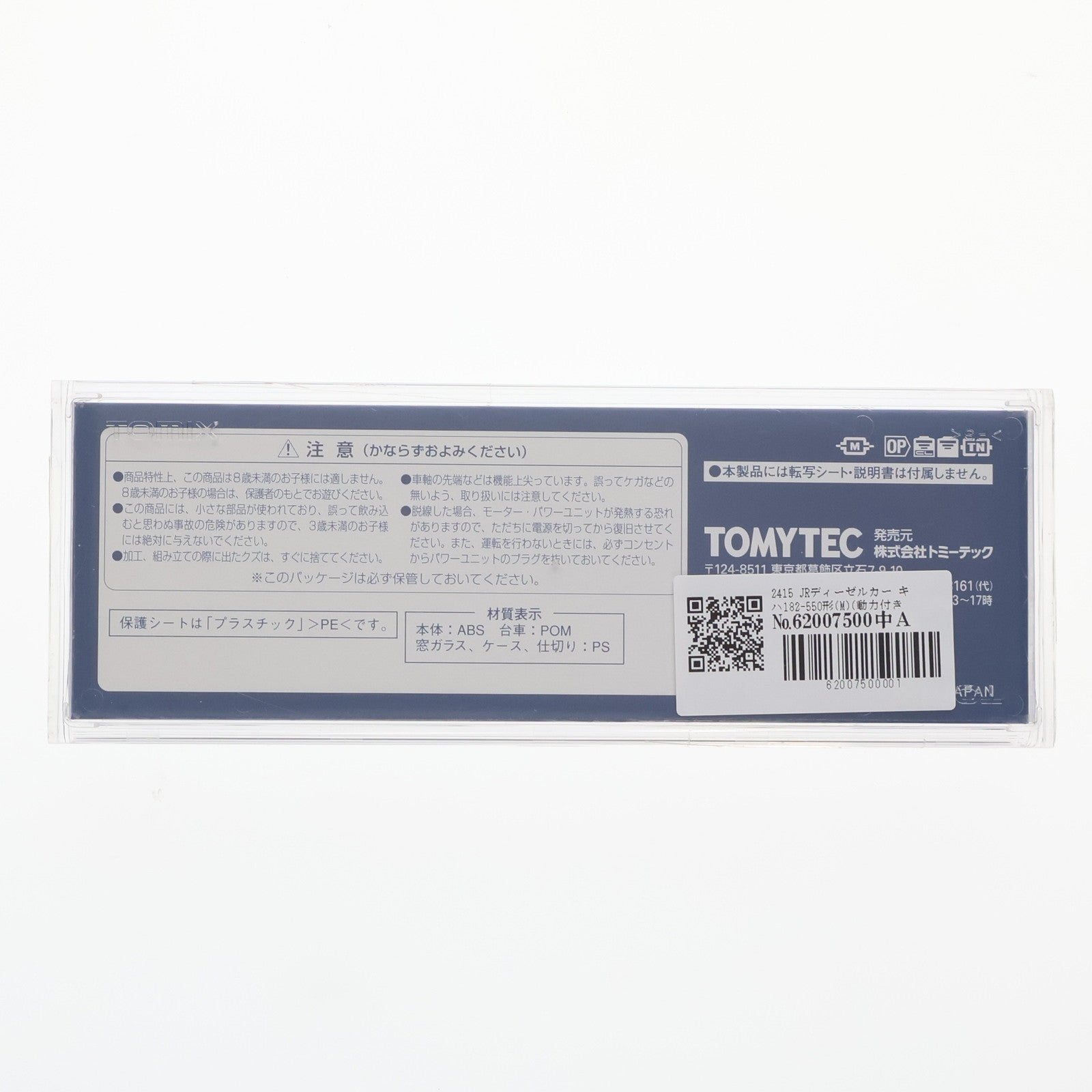 【中古即納】[RWM] 2415 JRディーゼルカー キハ182-550形(M)(動力付き) Nゲージ 鉄道模型 TOMIX(トミックス)(20070430)