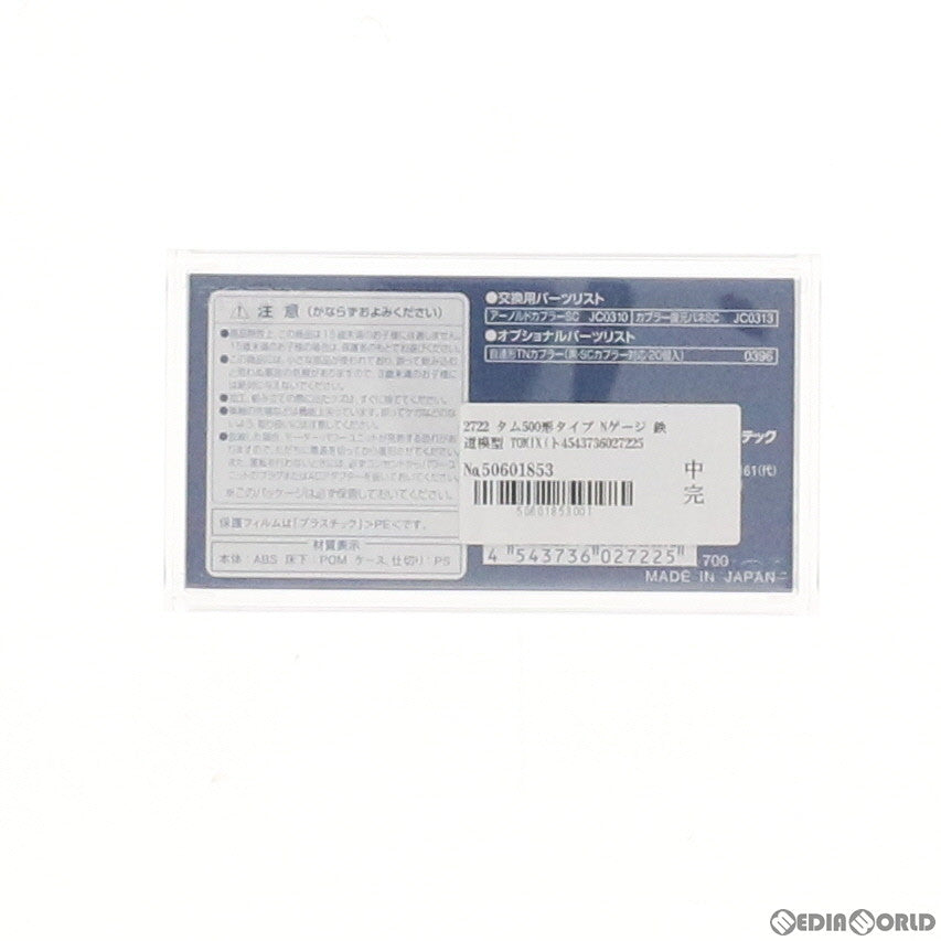 【中古即納】[RWM] 2722 タム500形タイプ(動力無し) Nゲージ 鉄道模型 TOMIX(トミックス)(20100428)