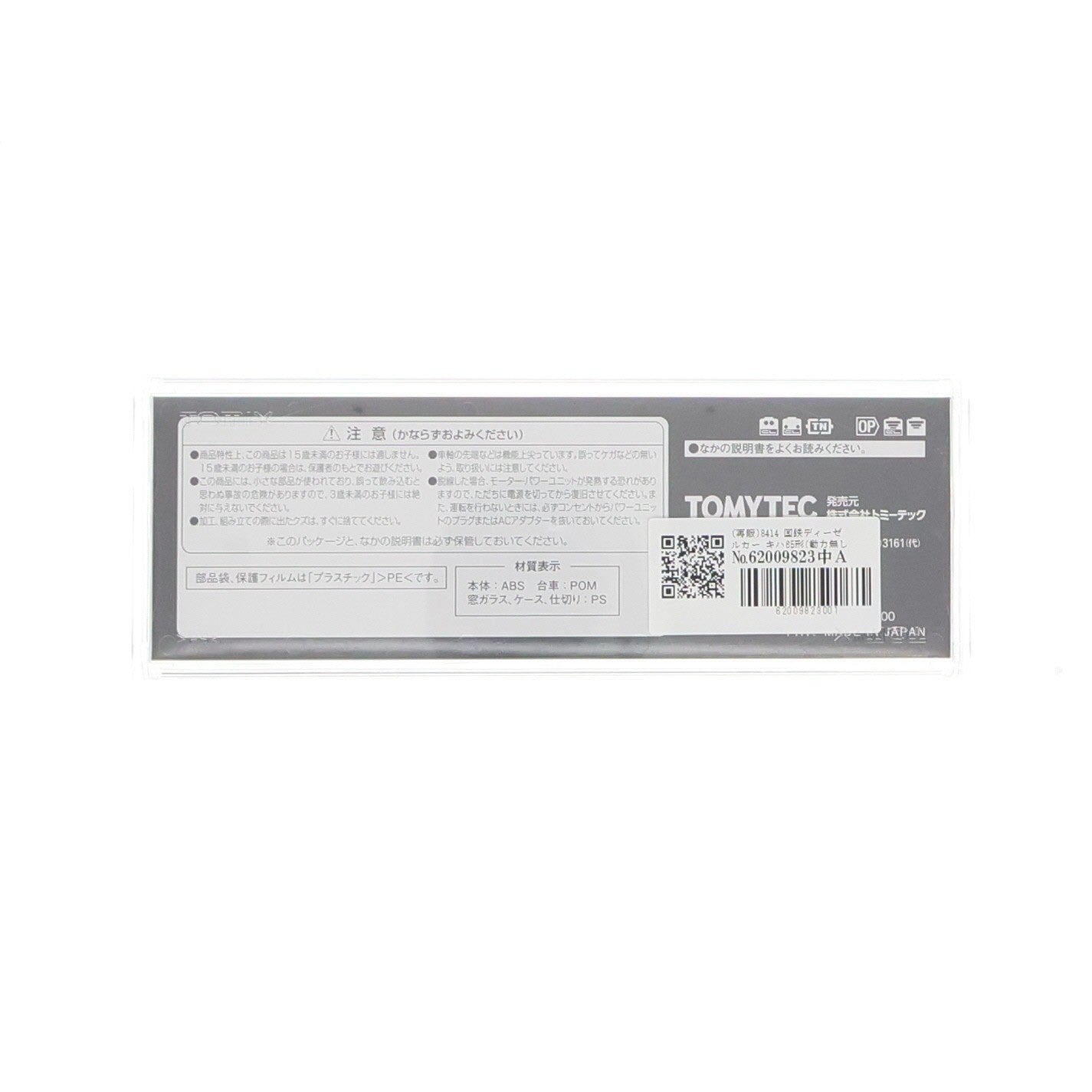 【中古即納】[RWM] (再販) 8414 国鉄ディーゼルカー キハ65形(動力無し) Nゲージ 鉄道模型 TOMIX(トミックス)(20190916)