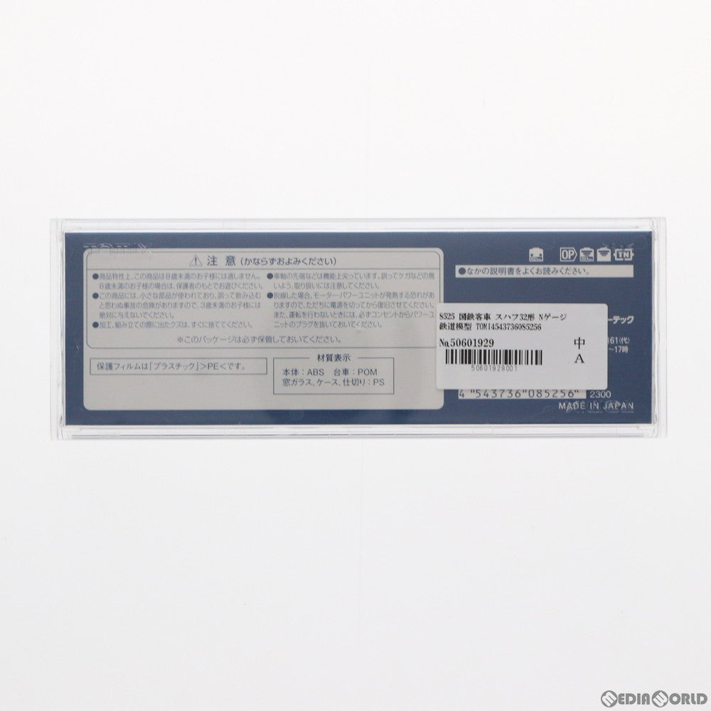 【中古即納】[RWM] 8525 国鉄客車 スハフ32形(動力無し) Nゲージ 鉄道模型 TOMIX(トミックス) (20090630)