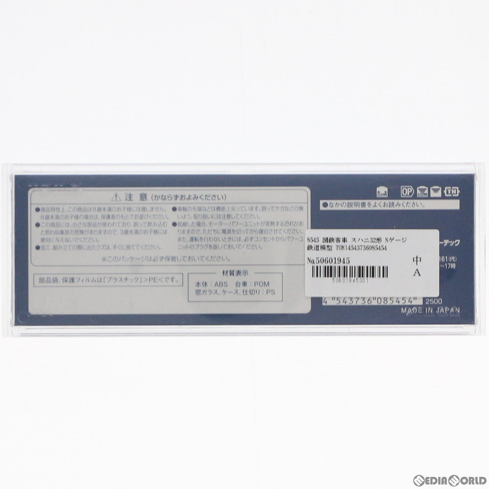 【新品】【お取り寄せ】[RWM] 8545 国鉄客車 スハニ32形(動力無し) Nゲージ 鉄道模型 TOMIX(トミックス)(20100930)