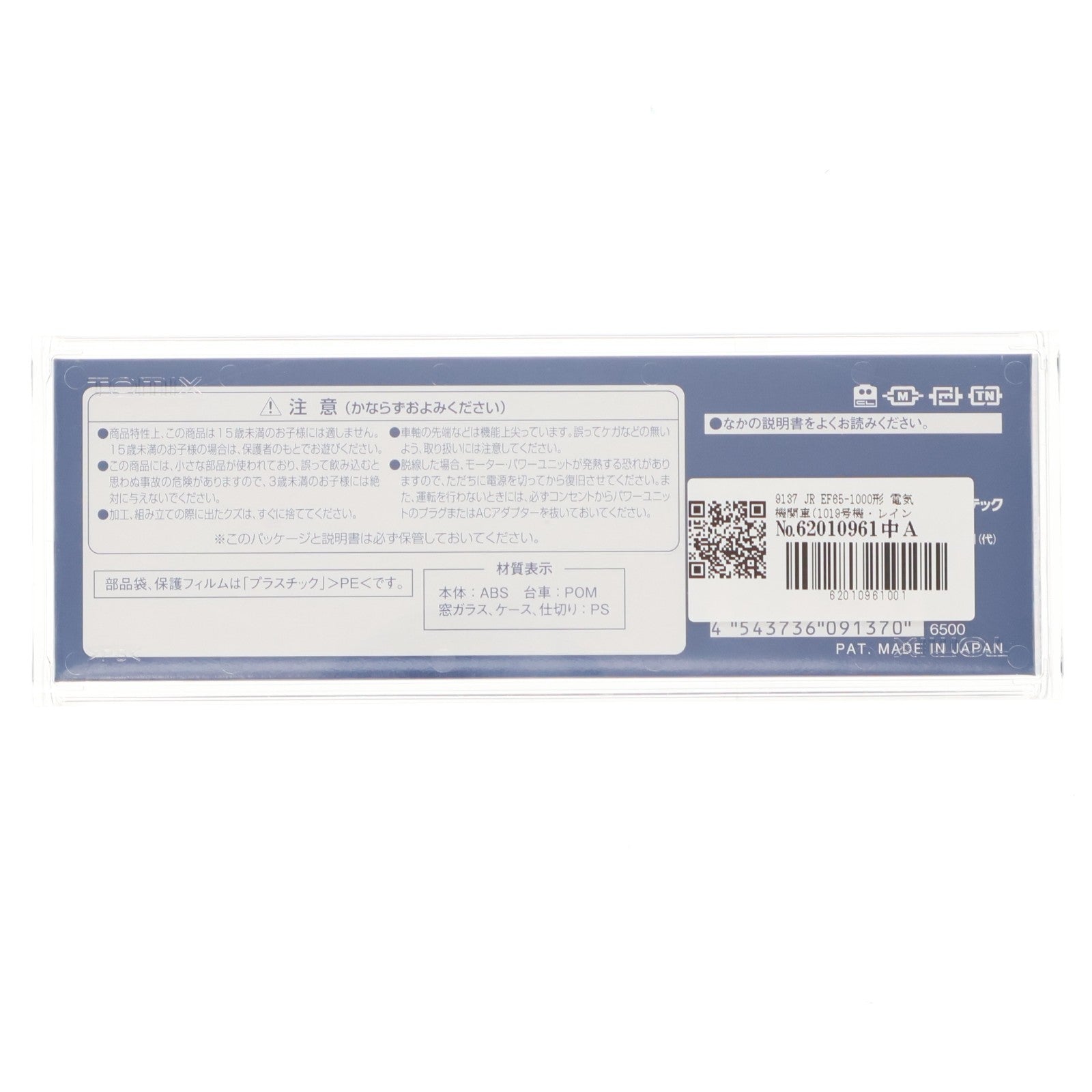 【中古即納】[RWM] 9137 JR EF65-1000形 電気機関車(1019号機・レインボー塗装)(動力付き) Nゲージ 鉄道模型 TOMIX(トミックス)(20130228)