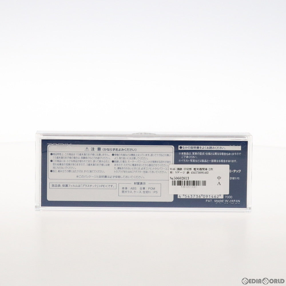 【中古即納】[RWM] 9146 国鉄 EF62形 電気機関車(2次形) (動力付き) Nゲージ 鉄道模型 TOMIX(トミックス) (20150630)