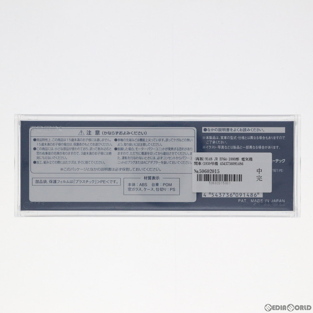 【新品】【お取り寄せ】[RWM] (再販)9148 JR EF64-1000形 電気機関車(1030号機・双頭形連結器付)(動力付き) Nゲージ 鉄道模型 TOMIX(トミックス)(20190307)