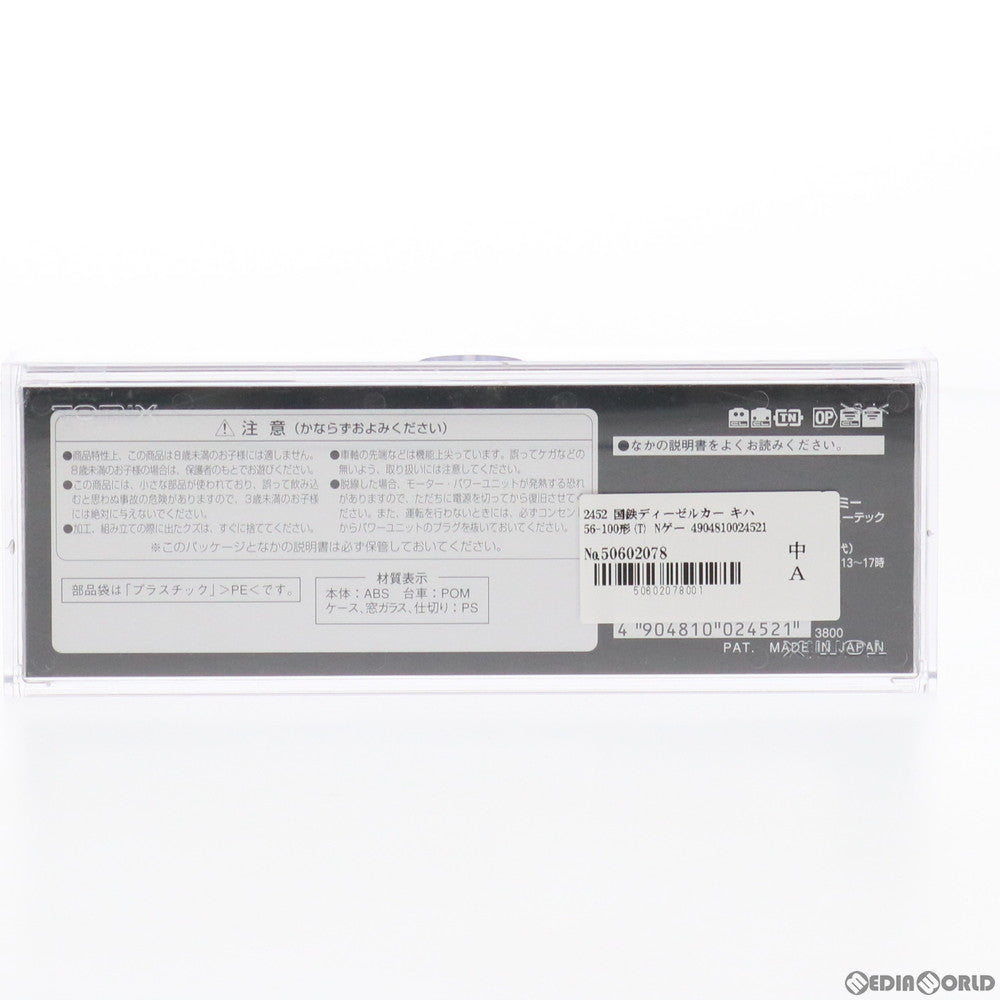 【中古即納】[RWM] 2452 国鉄ディーゼルカー キハ56-100形(T) (動力無し) Nゲージ 鉄道模型 TOMIX(トミックス) (20030529)