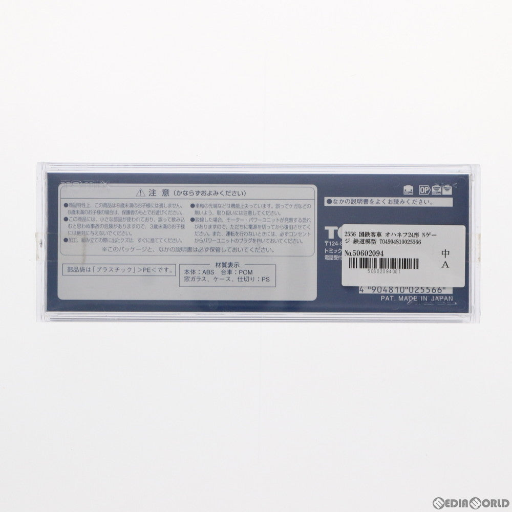 【中古即納】[RWM] 2556 国鉄客車 オハネフ24形(動力無し) Nゲージ 鉄道模型 TOMIX(トミックス) (20030129)