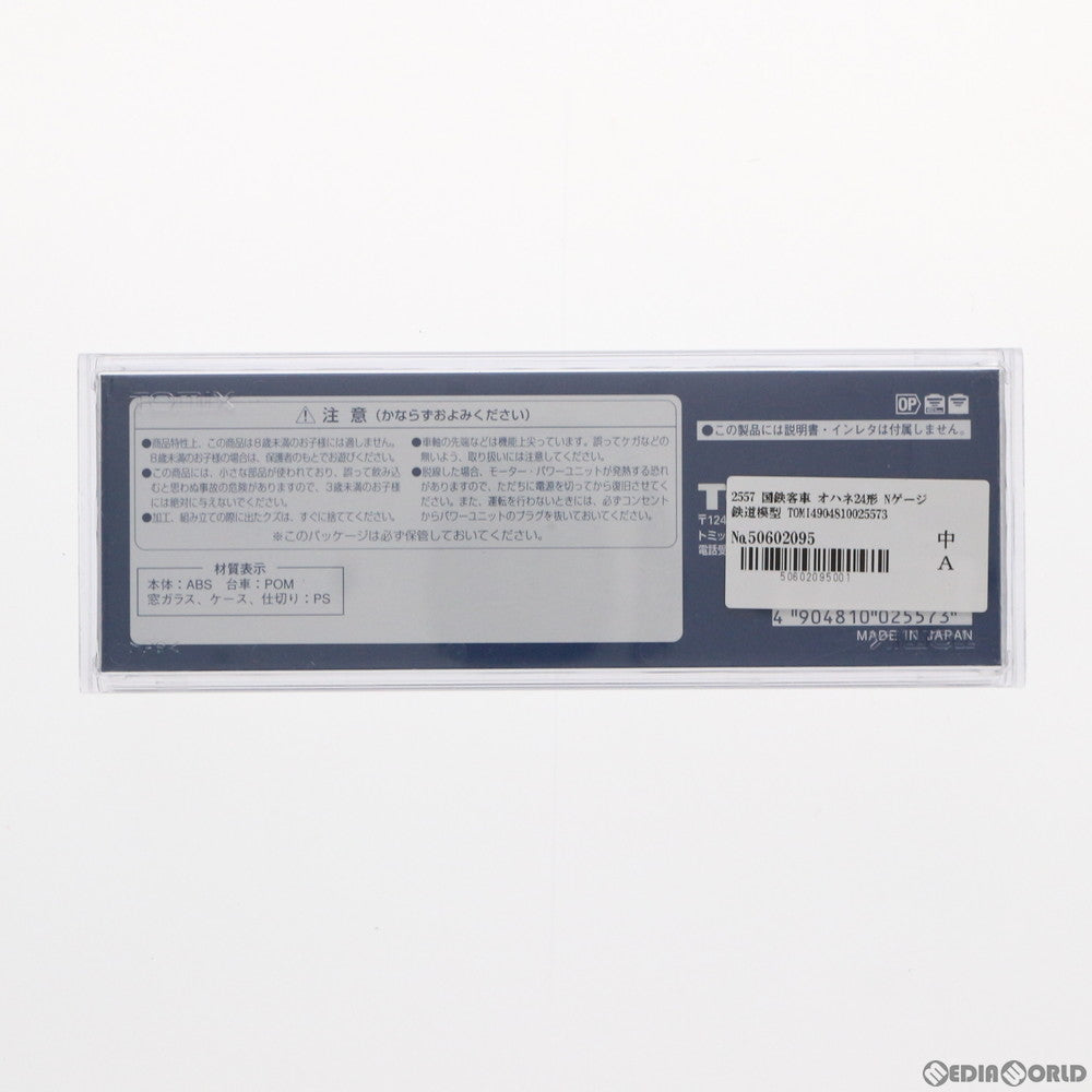 【中古即納】[RWM] 2557 国鉄客車 オハネ24形(動力無し) Nゲージ 鉄道模型 TOMIX(トミックス) (20030129)