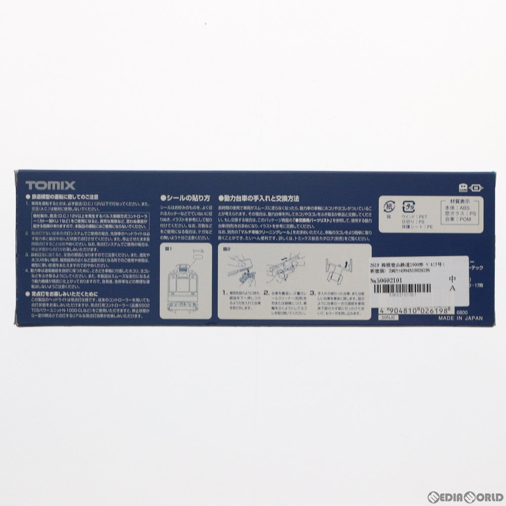 【中古即納】[RWM] 2619 箱根登山鉄道1000形 ベルニナ号(新塗装) 2両セット(動力付き) Nゲージ 鉄道模型 TOMIX(トミックス) (20090228)