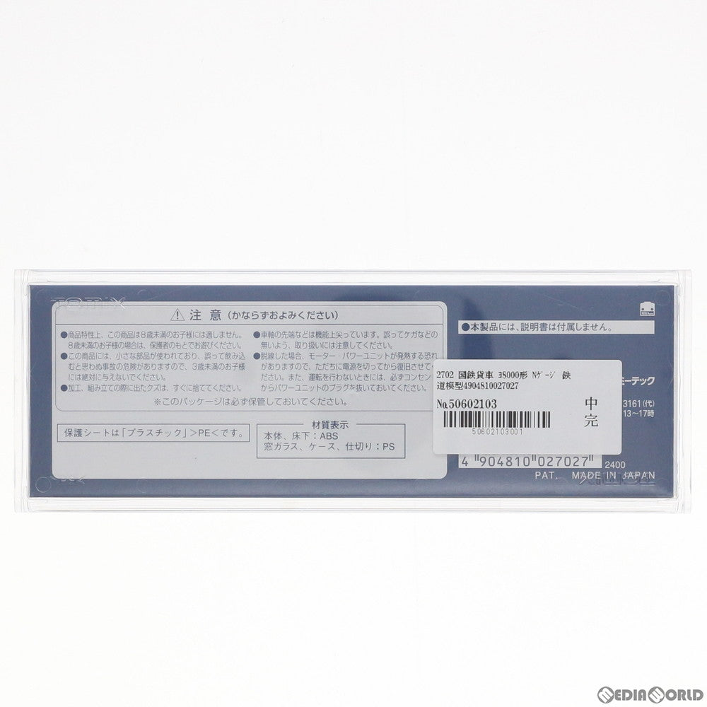 【新品】【お取り寄せ】[RWM] 2702 国鉄貨車 ヨ8000形(動力無し) Nゲージ 鉄道模型 TOMIX(トミックス)(20191102)