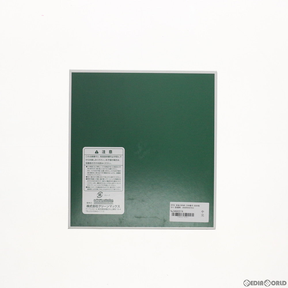 【新品】【お取り寄せ】[RWM] 30761 東急1000系(1500番代・従来型スカート・登場時) 3両編成セット(動力付き) Nゲージ 鉄道模型 GREENMAX(グリーンマックス)(20180916)